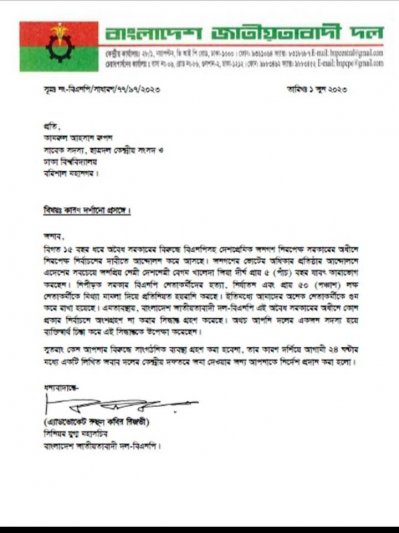 বিএনপির ১৯ নেতাকে কারণ দর্শানোর নোটিশ