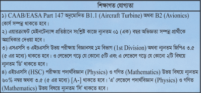 বিমান বাংলাদেশ এয়ারলাইনসে চাকরি