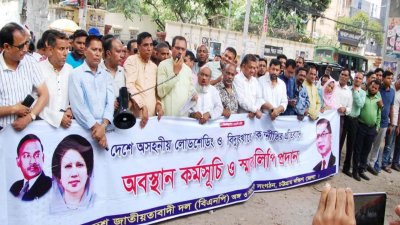 অসহনীয় লোডশেডিং ও বিদ্যুৎখাতে দুর্নীতির প্রতিবাদে চট্টগ্রামের আগ্রাবাদ বিদ্যুৎ অফিসের সামনে অবস্থান কর্মসূচি পালন এবং স্মারকলিপি দিয়েছে দক্ষিণ জেলা বিএনপি