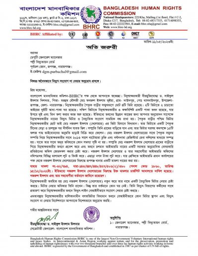 অবৈধ চিঠি