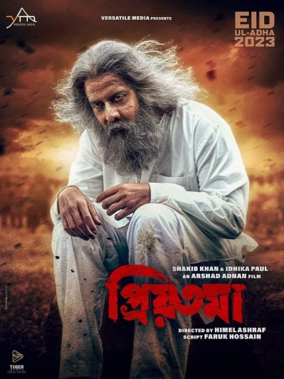 পুরো পোস্টার