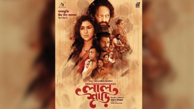 নতুন করে ‘লাল শাড়ি’র এই পোস্টার প্রকাশ করা হয়েছে