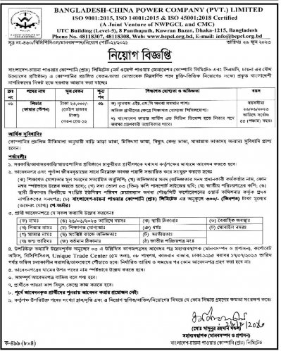 পায়রা তাপবিদ্যুৎকেন্দ্রে চাকরির নিয়োগ বিজ্ঞপ্তি