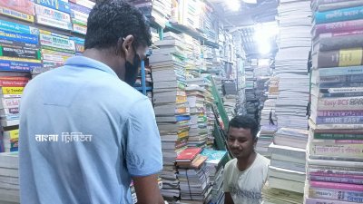 পুরনো বইয়ের দোকান