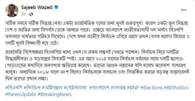 সজীব ওয়াজেদ জয়ের ফেসবুক পোস্ট