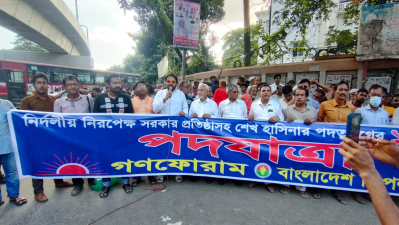 গণফোরাম ও পিপলস পার্টির পদযাত্রা