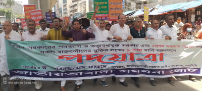 পদযাত্রা কর্মসূচিতে জাতীয়তাবাদী সমমনা জোট
