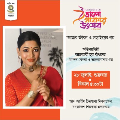 আয়োজনে অংশ নেবেন অভিনয়শিল্পী আজমেরী হক বাঁধন