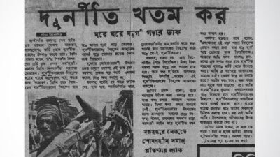 বঙ্গবন্ধুর আহ্বান- &lsquo;দুর্নীতি খতম করো&rsquo;