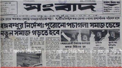 দৈনিক সংবাদের প্রধান খবর