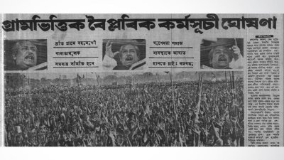 পঁচাত্তর সালে প্রকাশিত দৈনিক বাংলার প্রধান খবর