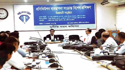 প্রসিকিউশন ব্যবস্থাপনা বিষয়ে বিশেষ প্রশিক্ষণে দুদক কর্মকর্তারা 