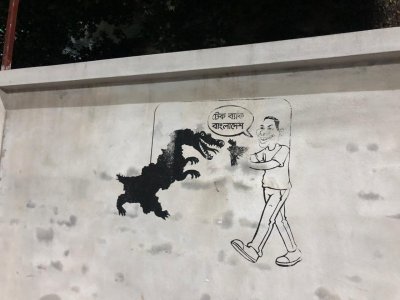 তারেক রহমানকে নিয়ে গ্রাফিতি
