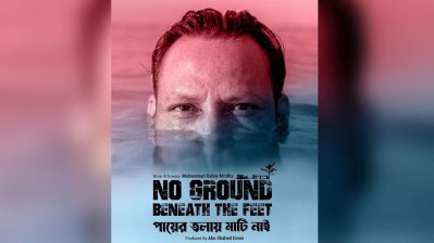 ‘পায়ের তলায় মাটি নাই’ সিনেমার পোস্টার