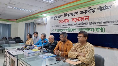 বায়ুদূষণ নিয়ন্ত্রণে করণীয় শীর্ষক সংবাদ সম্মেলন
