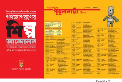 উৎসবের সূচি