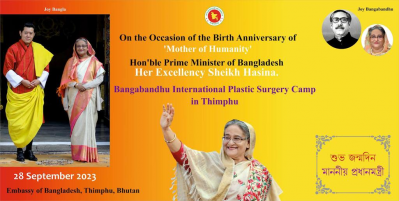 প্ল্যাস্টিক সার্জারির ক্যাম্প উপলক্ষে ভুটানে বাংলাদেশ দূতাবাসের ব্যানার