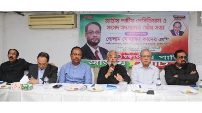 দলের প্রেসিডিয়াম ও সংসদ সদস্যদের যৌথ সভায় বক্তব্য রাখেন জিএম কাদের