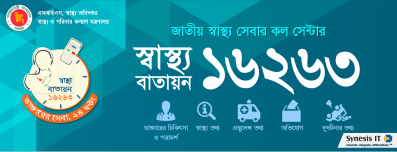 স্বাস্থ্য বাতায়ন-১৬২৬৩ 