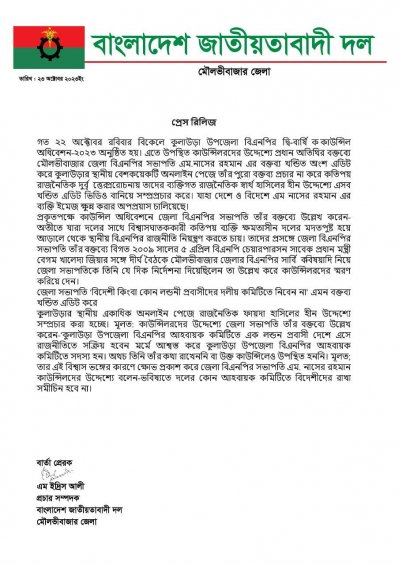প্রবাসীদের গালি দিয়ে বেকায়দায় বিএনপি নেতা