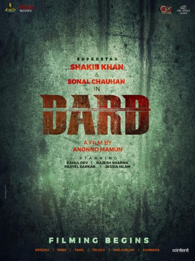 ছবির লোগো পোস্টার