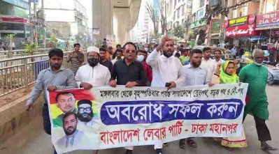 বাংলাদেশ লেবার পার্টির মিছিল