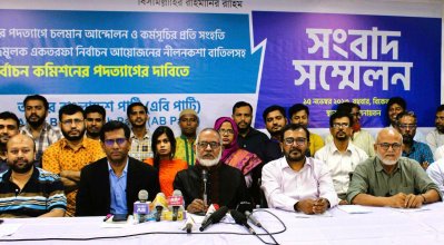 এবি পার্টির সংবাদ সম্মেলন