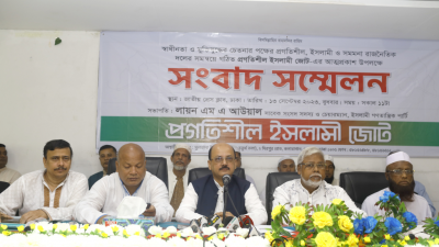 আত্মপ্রকাশের দিনে প্রগতিশীল ইসলামী জোটের নেতারা