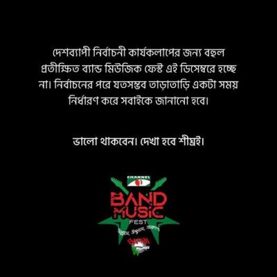 এবার বামবা’র ঘোষণা