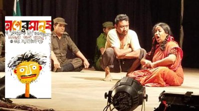 ভাগের মানুষ