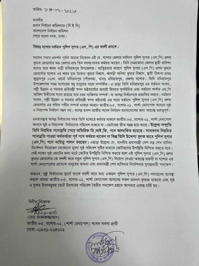 যশোর-১ আসনে জাতীয় পার্টির প্রার্থীর চিঠি