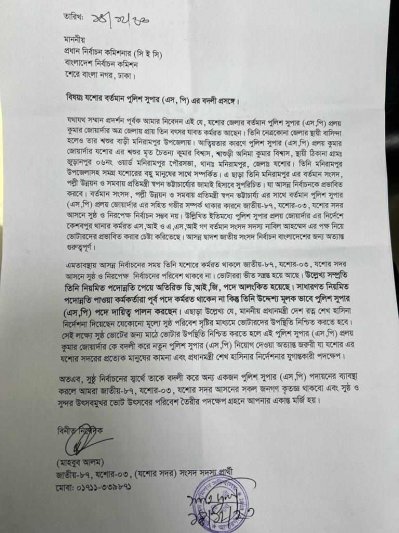 যশোর-৩ আসনে জাতীয় পার্টির প্রার্থীর চিঠি
