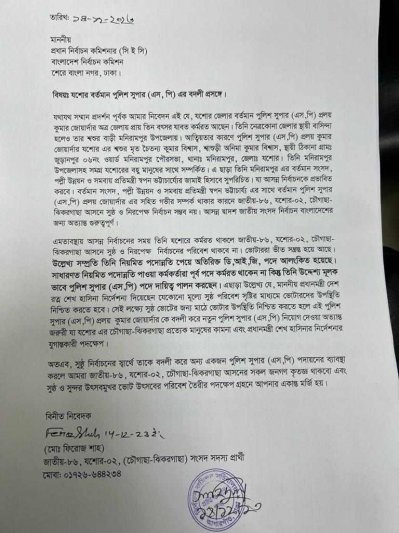 যশোর-২ আসনে জাতীয় পার্টির প্রার্থীর চিঠি