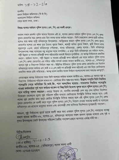 যশোর-৫ আসনে জাতীয় পার্টির প্রার্থীর চিঠি