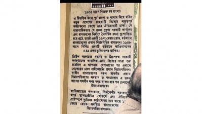 ফলকে তুলে ধরা হয়েছে প্রধান বিচারপতির বাসভবনের সংক্ষিপ্ত ইতিহাস