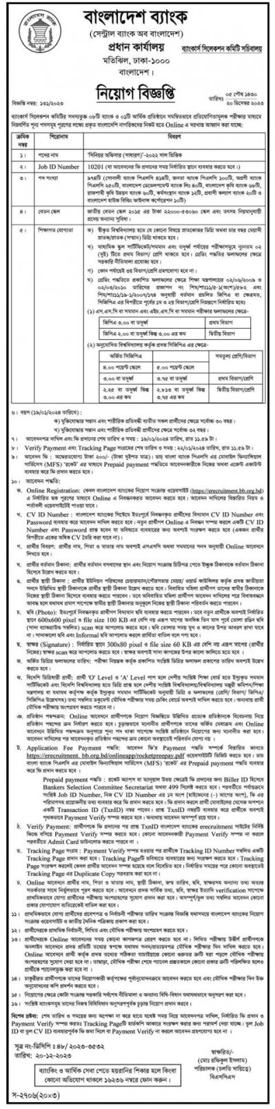 বাংলাদেশ ব্যাংকের বড় নিয়োগ বিজ্ঞপ্তি
