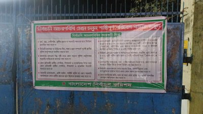 নির্বাচনি আচরণবিধির কয়েকটি দিক