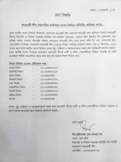 নির্বাচন মনিটরিং সংক্রান্ত কার্যক্রমের সংবাদ বিজ্ঞপ্তি
