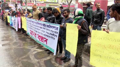 দুর্নীতিবাজদের অপসারণে নগরীতে শিক্ষার্থীদের মানববন্ধন
