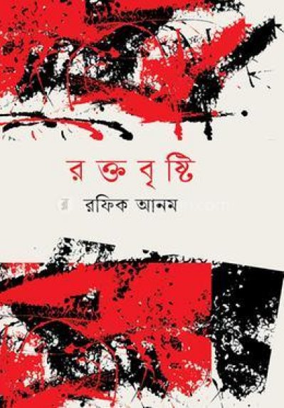 রক্তবৃষ্টি
