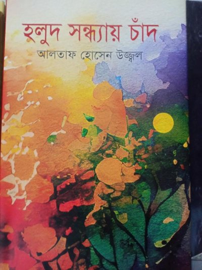 আজকের নতুন বই