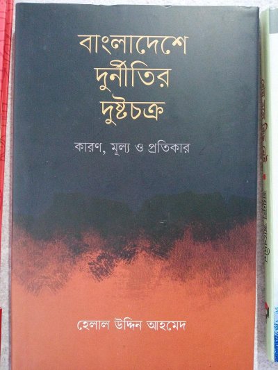 আজকের নতুন বই
