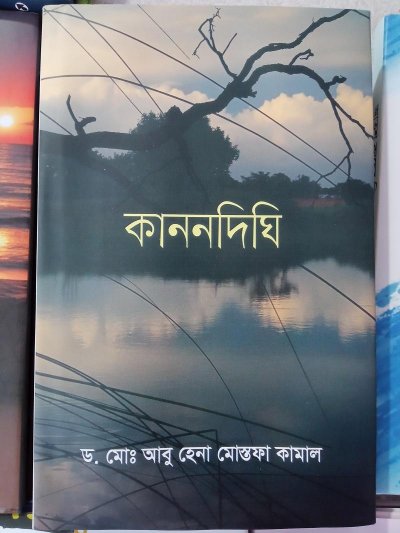 আজকের নতুন বই