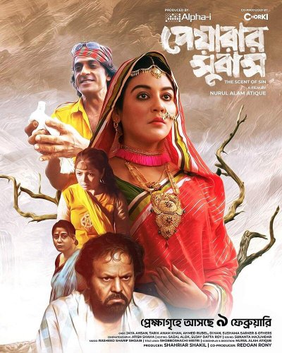 পেয়ারার সুবাস