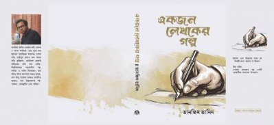 আজকের নতুন বই