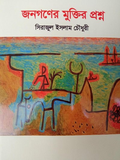আজকের প্রকাশিত বই
