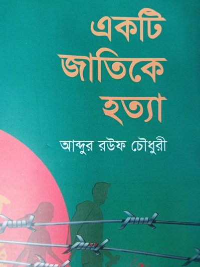 আজকের প্রকাশিত বই