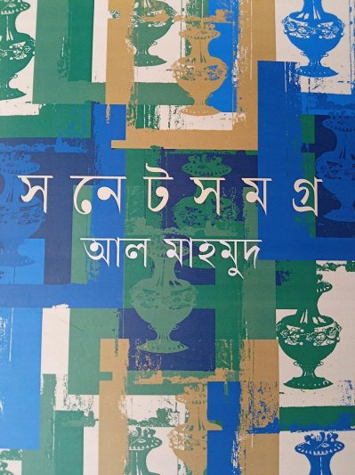 আজকের প্রকাশিত বই