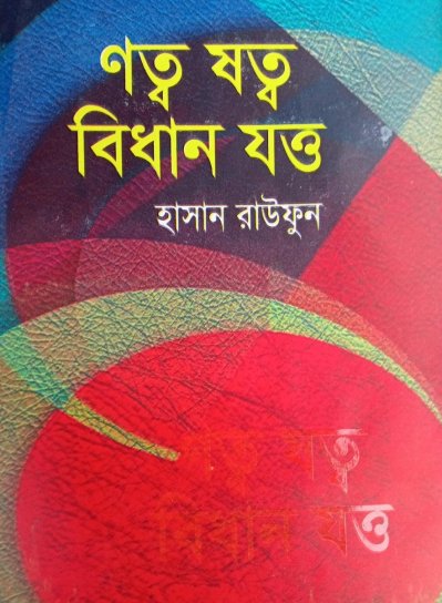 আজকের প্রকাশিত বই