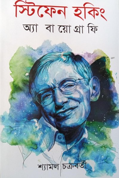 আজকের প্রকাশিত বই